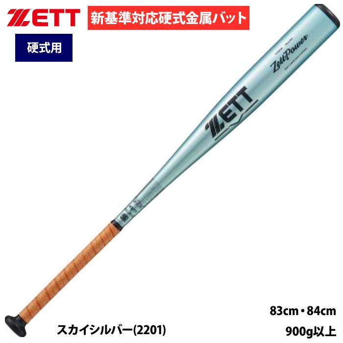 ゼット（ZETT） あすつく 野球用 硬式用 金属バット 新基準対応 ミドル