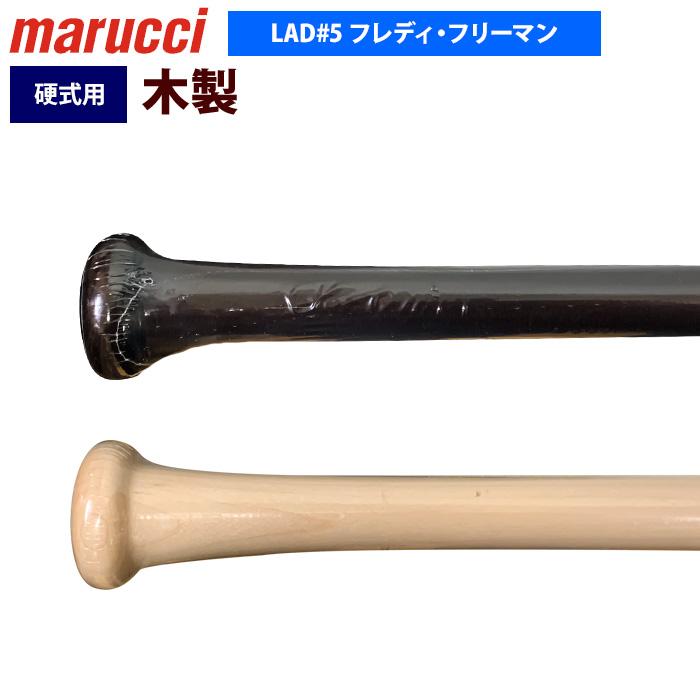 あすつく marucci マルーチ マルッチ 野球 硬式 木製バット BFJ