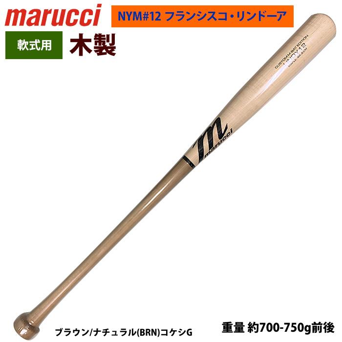 即日出荷 marucci マルーチ マルッチ 野球 軟式 木製バット フランシスコ・リンドーア コケシグリップ M-BALL MVEJPLINDY12 mar25fw あすつく marucci マルーチ マルッチ 野球 軟式 木製バット