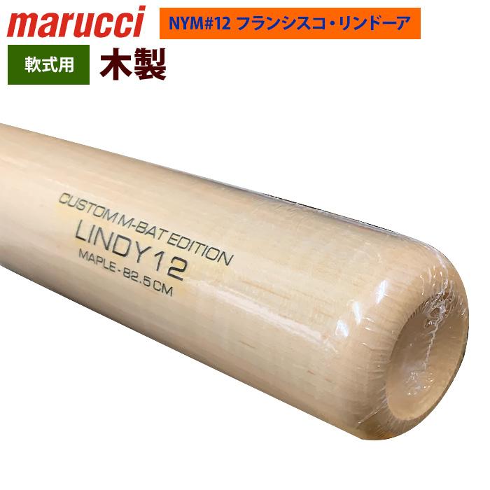 あすつく marucci マルーチ マルッチ 野球 軟式 木製バット