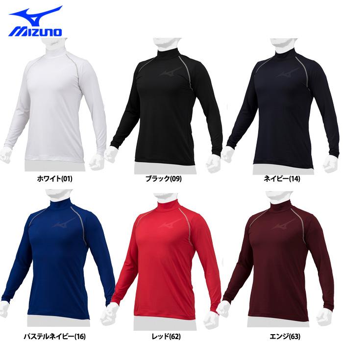 MIZUNO（ミズノ） アンダーシャツ 長袖 ハイネック 抗菌防臭機能 裏