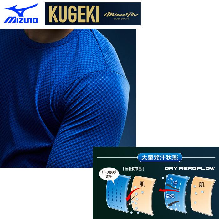 MIZUNO（ミズノ） あすつく ミズノプロ アンダーシャツ 半袖 丸首