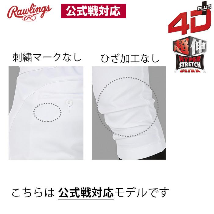 ローリングス　4Dプラス　ショートフィット　ホワイト　Oサイズ【公式戦対応商品】 Rawlings（ローリングス） 4D+PLUS ウルトラハイパーストレッチパンツ