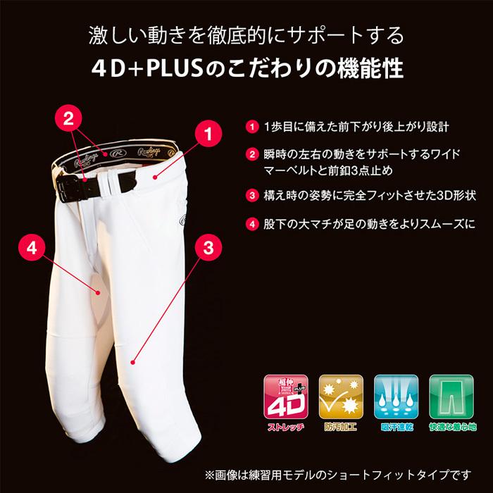 Rawlings（ローリングス） 4D+PLUS ウルトラハイパーストレッチパンツ