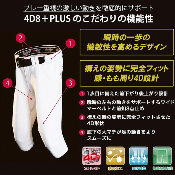 Rawlings（ローリングス） 野球用 ユニフォームパンツ 4D8+PLUS