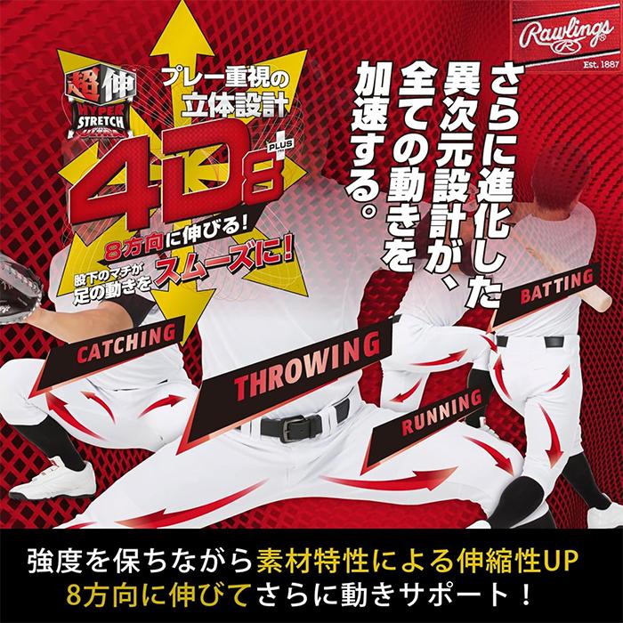 ローリングス 4D8+PLUS ウルトラハイパーストレッチパンツ 公式戦対応 レギュラー APP14S02-NN raw22ss | Rawlings | 02