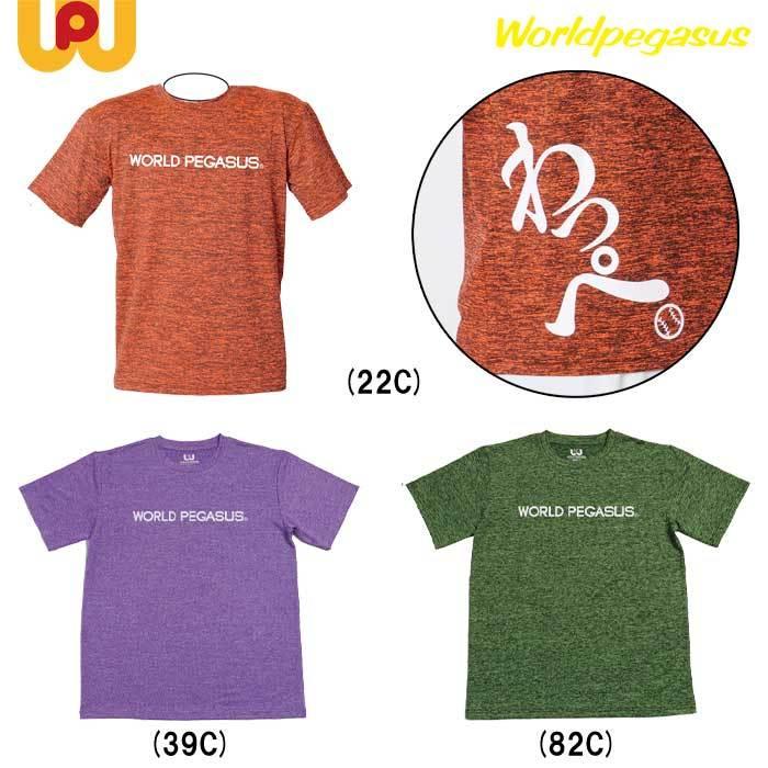 ワールドペガサス worldpegasus Tシャツ(ひらがな) ストレッチ ポリエステル100％ WAPTS102H wp22ss｜baseman