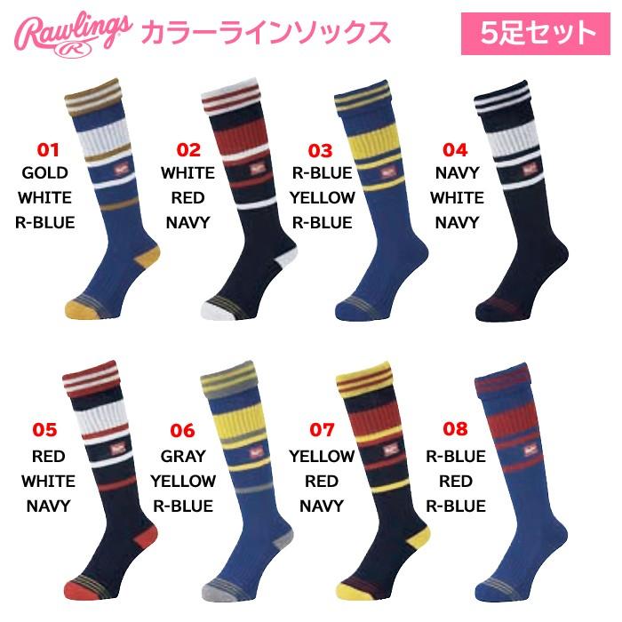 Rawlings Wilson 野球用ソックス ストッキング パンツ セット aas9s04.jpg