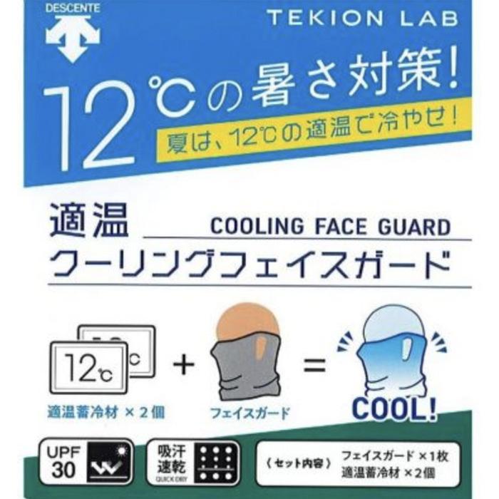 あすつく デサント アウトレット TEKION クーリングフェイスガード ネックガード 12℃で冷やす UVカット DX-C0739 des21ss | DESCENTE | 05