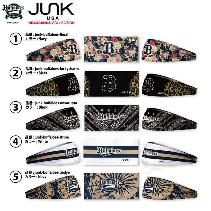 オリックスバファローズ 背番号なし ハイクオリティユニフォーム ヘアバンド付 あすつく JUNK ジャンク 野球用 ヘッドバンド ヘアバンド ストレッチ