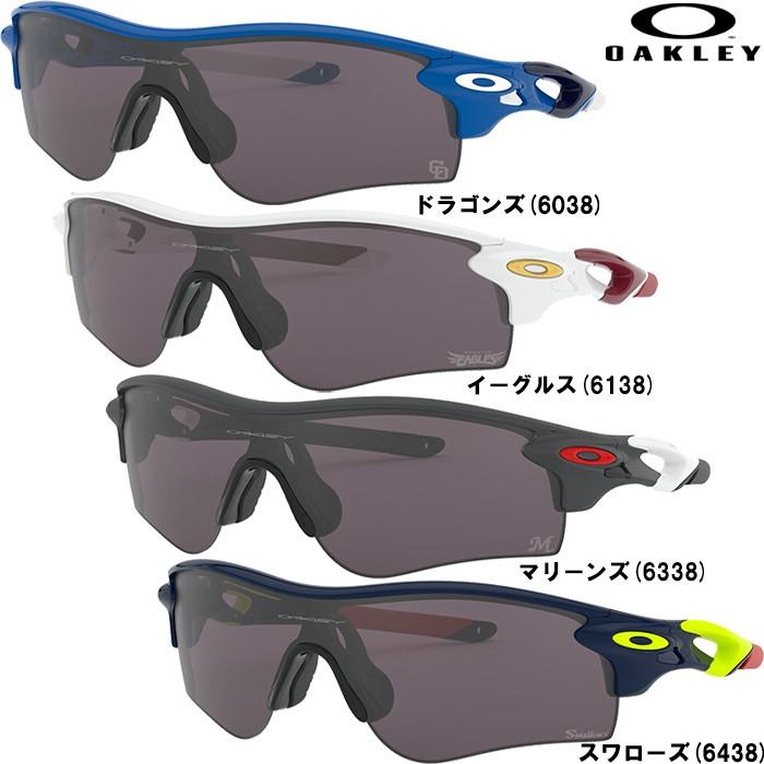 あすつく Oakley オークリー サングラス Npb 球団コラボ Radarlock Path Asia Fit Oo96 Npb Oak19fw 野球用品専門店ベースマン 通販 Paypayモール