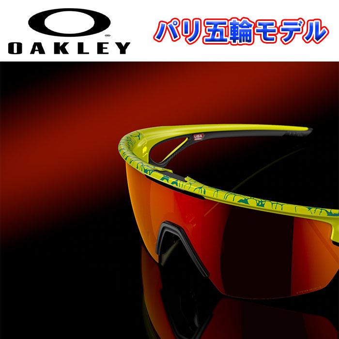 あすつく 限定 OAKLEY オークリー サングラス 平和の祭典 パリ大会 