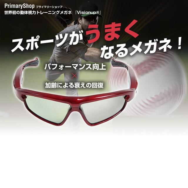 Visionup 動体視力トレーニングメガネ アプリシエイト、スポーツクラブとの業務提携で 子供用動体視力