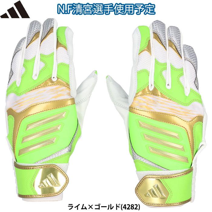 adidas あすつく 限定 アディダス 野球用 バッティング手袋 TOP1 清宮