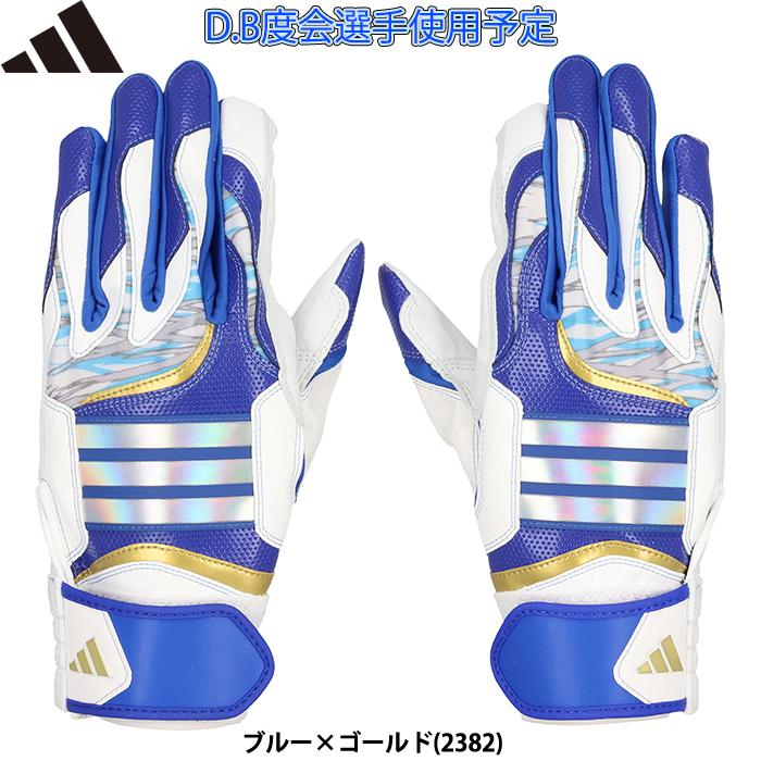 adidas（アディダス） あすつく 限定 野球用 バッティング手袋 TOP1 度
