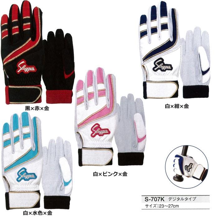 久保田スラッガー バッティング手袋 両手 デジタルタイプ 天然皮革 S-707K kub17ss 野球用品専門店ベースマン - 通販 -  PayPayモール