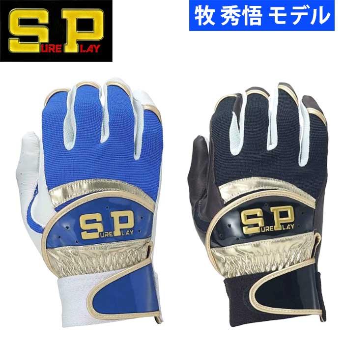 牧秀吾　ガチャ　SR パネル シュアプレイ（SURE PLAY） 野球用 バッティング手袋 天然皮革 牧秀悟
