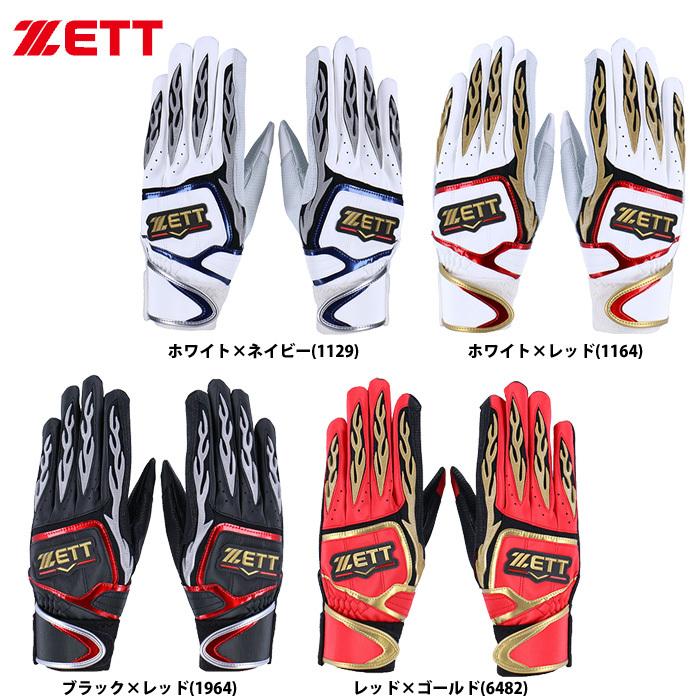 ゼット あすつく 限定 ZETT バッティング手袋 両手組 天然皮革 