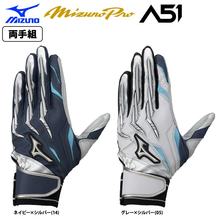 MIZUNO あすつく ミズノプロ 野球用 バッティング手袋 A51 MIZUNO あすつく ミズノプロ 野球用 バッティング手袋 A51