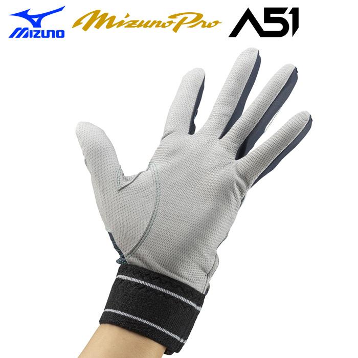 MIZUNO あすつく ミズノプロ 野球用 バッティング手袋 A51 MIZUNO あすつく ミズノプロ 野球用 バッティング手袋 A51