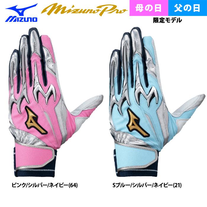 MIZUNO（ミズノ） あすつく 限定 ミズノプロ 野球用 バッティング手袋