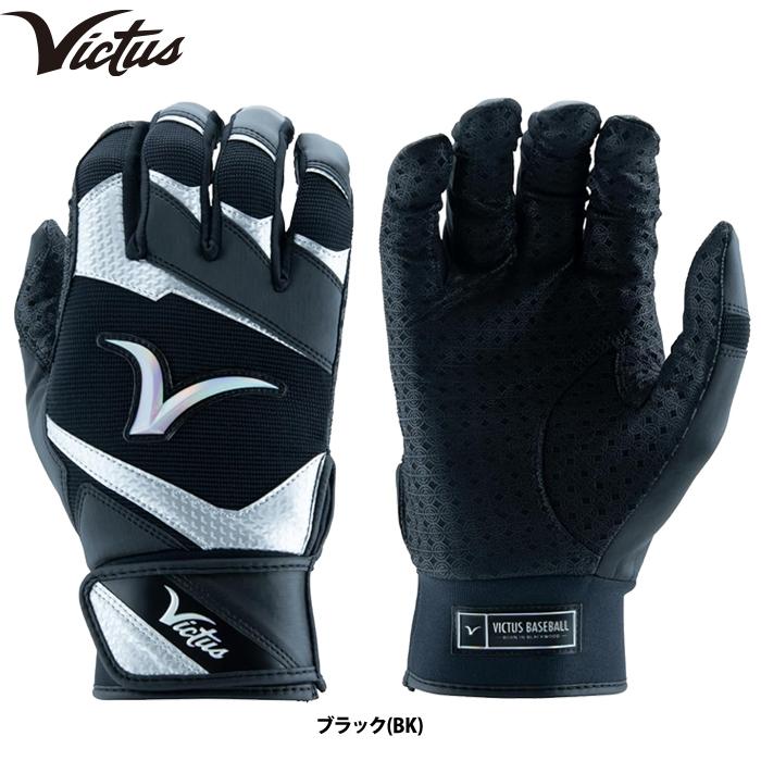 あすつく アウトレット40％OFF！ ビクタス 野球 バッティング手袋 両手組 Showtime VBG3DEB mar23fw |  | 02
