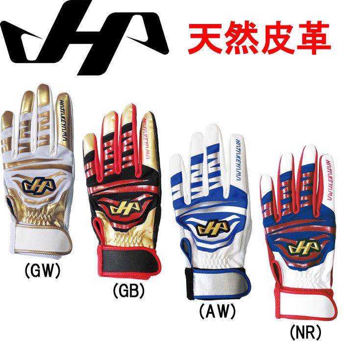ハタケヤマ hatakeyama 野球用 バッティング用手袋 バッティング 