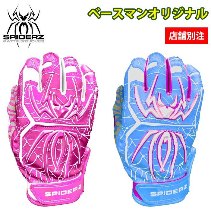 あすつく スパイダーズ 野球用 バッティング手袋 バッティング