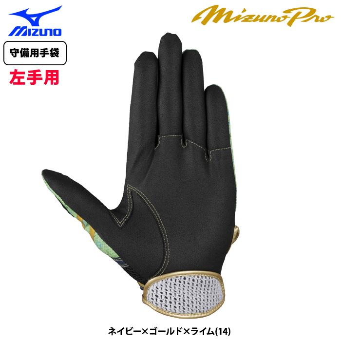あすつく 限定 ミズノプロ 野球用 守備用手袋 左手用 1EJED092 miz25fw | MIZUNO | 01