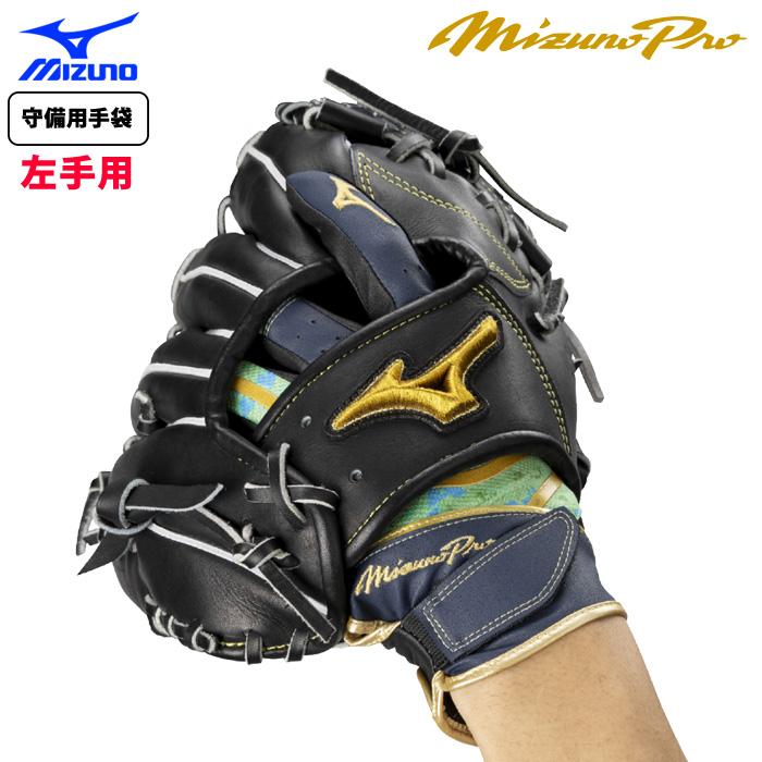 あすつく 限定 ミズノプロ 野球用 守備用手袋 左手用 1EJED092 miz25fw | MIZUNO | 03