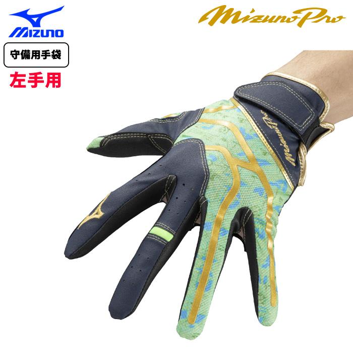 あすつく 限定 ミズノプロ 野球用 守備用手袋 左手用 1EJED092 miz25fw | MIZUNO | 04