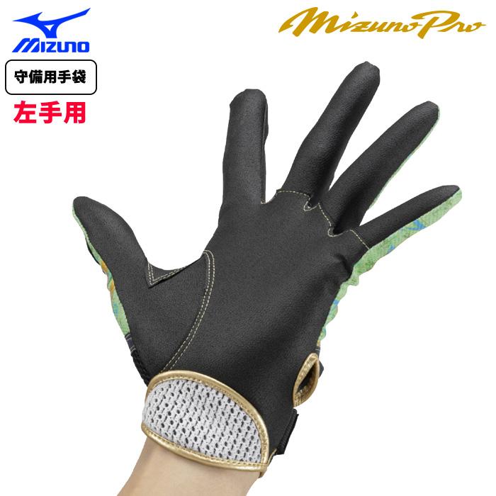 あすつく 限定 ミズノプロ 野球用 守備用手袋 左手用 1EJED092 miz25fw | MIZUNO | 05