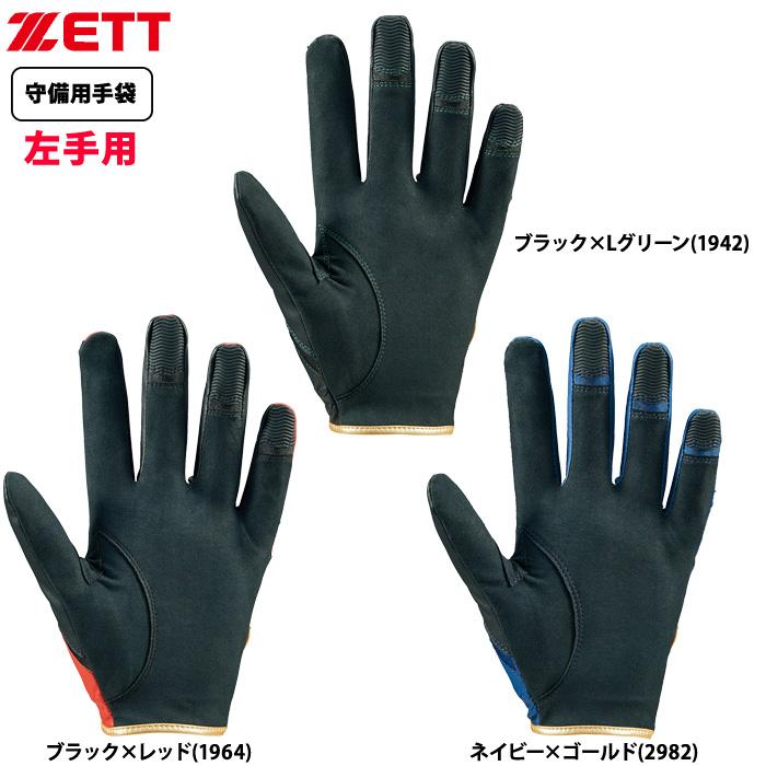ゼット（ZETT） あすつく 守備用手袋 ベルトレス構造 プロステイタス