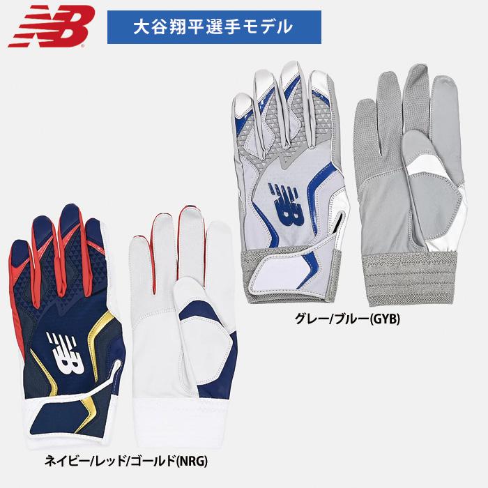 New Balance（ニューバランス） あすつく 限定 NB 野球用 バッティング