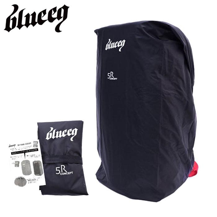 あすつく blueeq ブルイク バックパック2wayレインカバー リュック