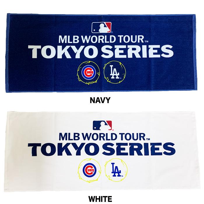 あすつく イーカム 記念スポーツタオル 2025 MLB ワールドツアー あすつく イーカム 記念スポーツタオル 2025 MLB ワールドツアー
