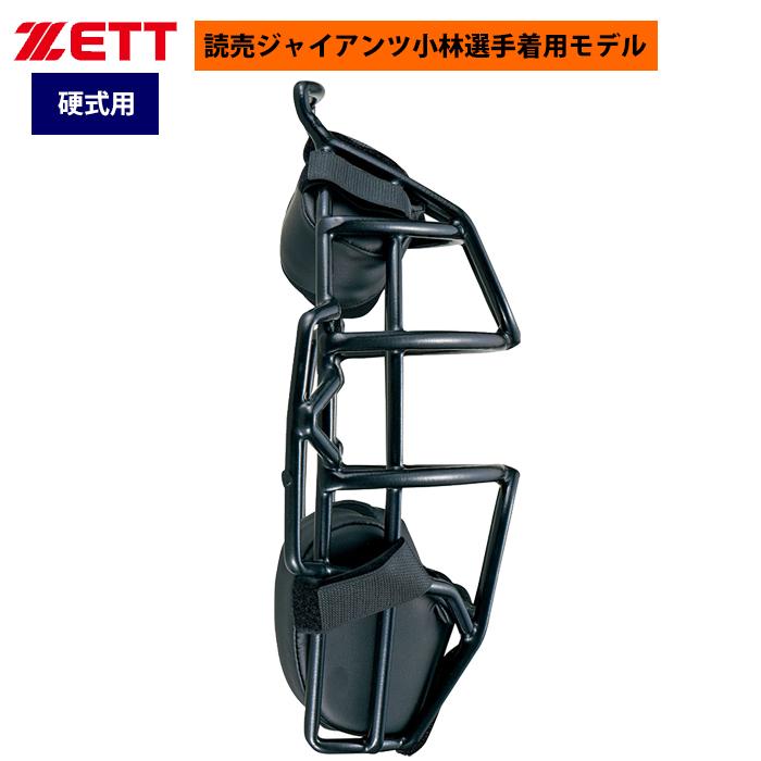 ゼット（ZETT） 硬式 キャッチャーマスク 読売ジャイアンツ 小林選手