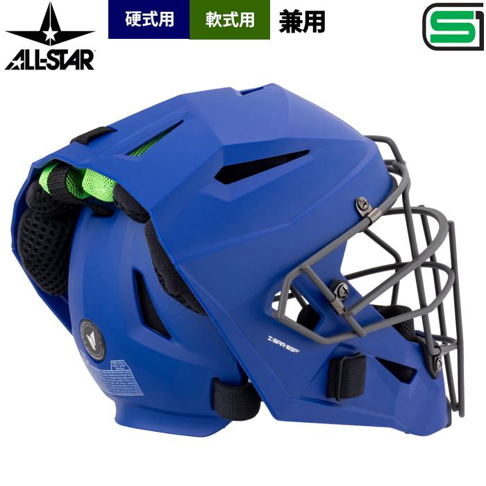 キャッチャー　マスク　オールスター　軟式用 あすつく オールスター 軟式 硬式 兼用 ヘルメット型マスク