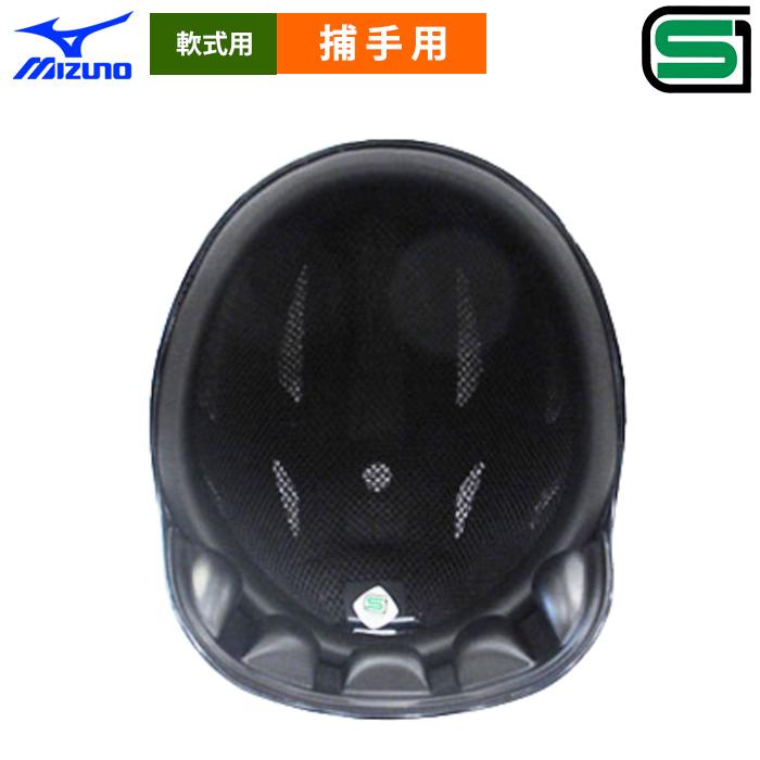 MIZUNO ミズノ 軟式 キャッチャー ヘルメット 捕手用 ヒート