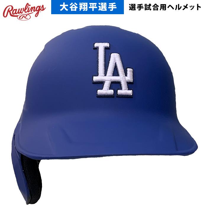 Rawlings（ローリングス） あすつく 野球用 選手試合使用ヘルメット