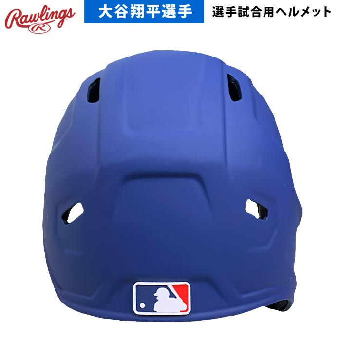 Rawlings あすつく ローリングス 野球用 選手試合使用ヘルメット