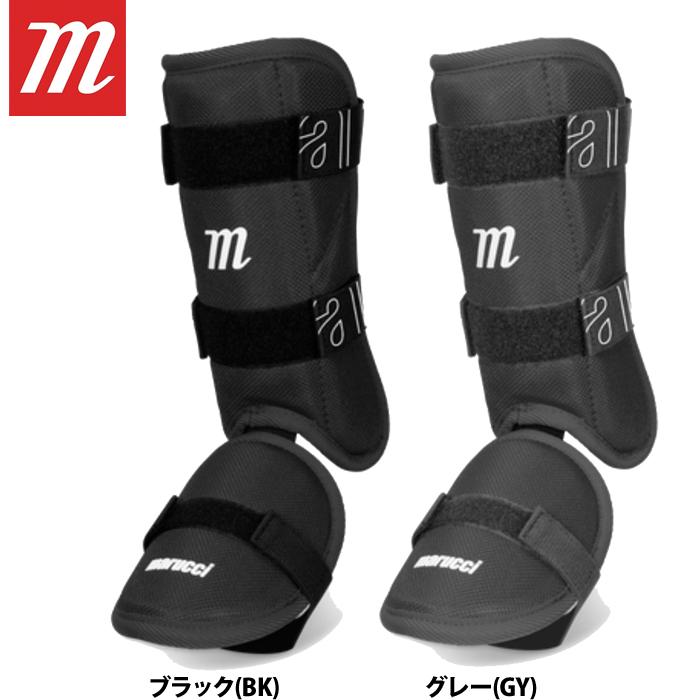 ★大幅値下げ★Marucci エルボーガード・フットガードセット（グレー） ☆大幅値下げ☆Marucci エルボーガード・フットガードセット