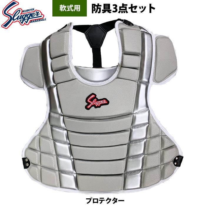 久保田スラッガー あすつく 限定 野球 軟式用 キャッチャー防具 久保田スラッガー あすつく 限定 野球 軟式用 キャッチャー防具