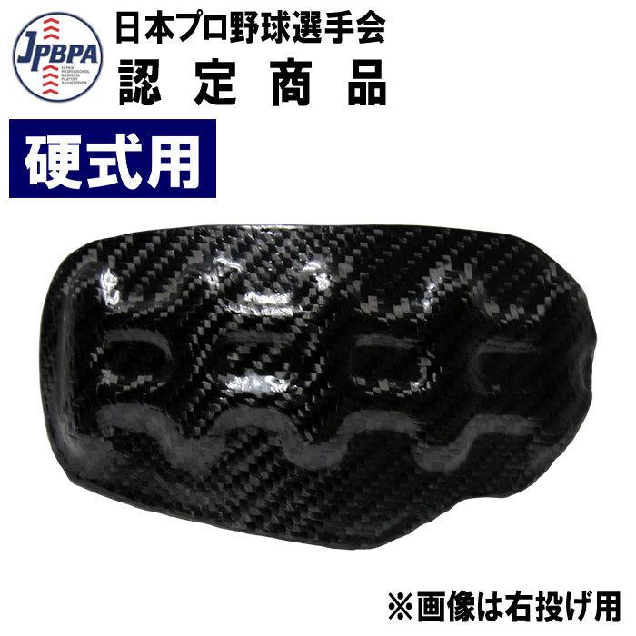 あすつく 野球用 ヘッドガード SST Pro X GEN 2 Head Guard カーボン