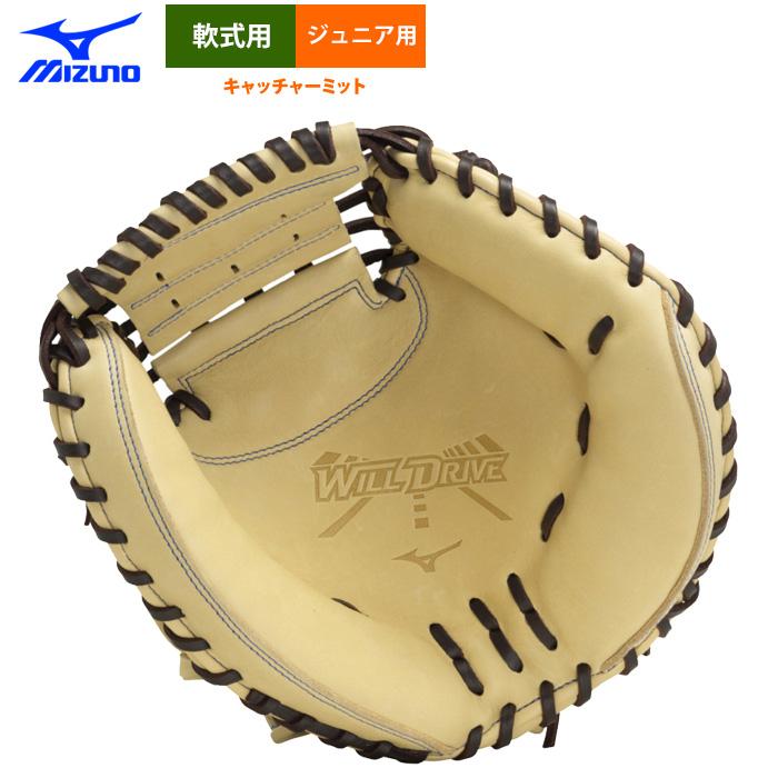 MIZUNO キャッチャーミット　ジュニア軟式用 MIZUNO あすつく ミズノ 少年野球用 ジュニア用 軟式