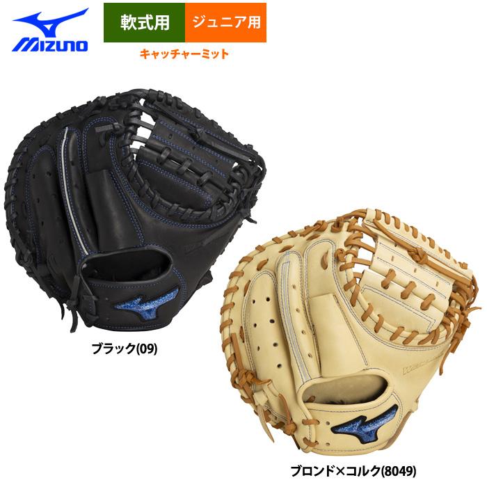 MIZUNO あすつく ミズノ 少年野球用 ジュニア用 軟式