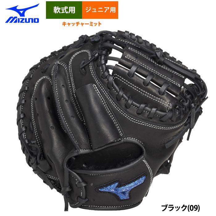 Mizuno キャッチャーミット(少年用) MIZUNO（ミズノ） あすつく 少年野球用 ジュニア用 軟式 キャッチャー
