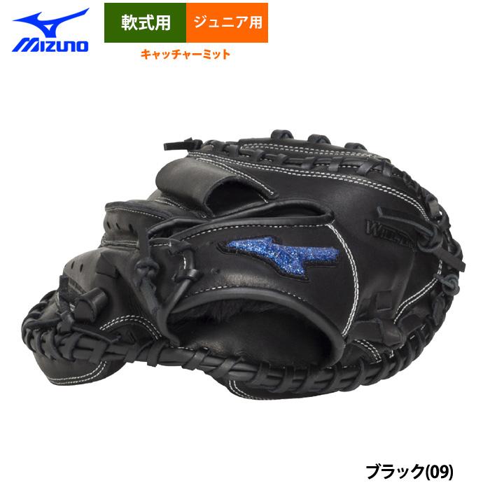 MIZUNO（ミズノ） あすつく 少年野球用 ジュニア用 軟式 キャッチャー