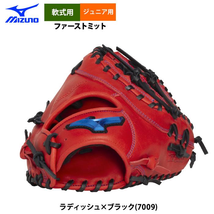 MIZUNO（ミズノ） あすつく 少年野球 ジュニア用 軟式 ファースト