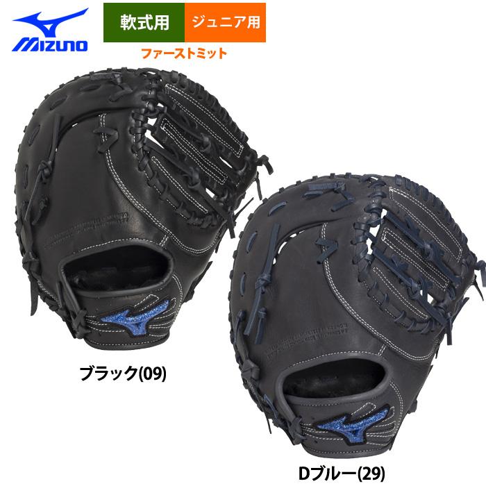MIZUNO（ミズノ） あすつく 少年野球用 ジュニア用 軟式 ファースト